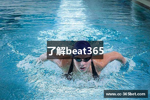 了解beat365